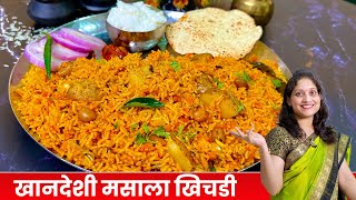 अस्सल खानदेशी बेत खानदेशी मसाला खिचडी  रात्री जेवणात 10 मिनिटांत Khandeshi Masala Khichadi Saritas [upl. by Lowe]