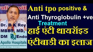 Anti Thyroid Antibody High  anti tpo antibody test in Hindi Senior Thyoid Specialists Doctor Delhi [upl. by Ateiluj]