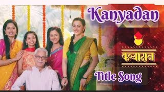 Kanyadan कन्यादान Marathi Serial Title Song Sun Marathi  Avdhoot Gupte [upl. by Mera]