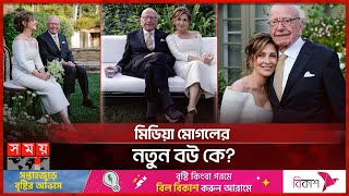 ৯৩ বছর বয়সে বিয়ে করলেন রূপার্ট মারডক  Rupert Murdoch  Marriage  Fox News  News Corp  Somoy TV [upl. by Leroy]