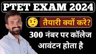 Ptet Exam Prepration 2024  Ptet Syllabus 2024  Ptet Exam Form 2024  Ptet Online Classes 2024 [upl. by Mook102]