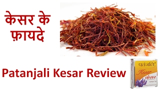 Kesar Benefits  केसर के फ़ायदे  Patanjali Kesar Review [upl. by Leilani]