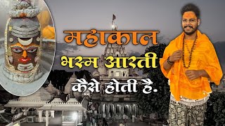 Mahakal Bhasm Aarti Booking  Mahakal Corridor  Full Information  Ujjain [upl. by Einnol980]