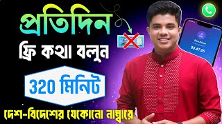 Unlimited Free Call App Bangladesh  How To Free Call Any Number 2024  New Free Calling App 2024 [upl. by Mccowyn]