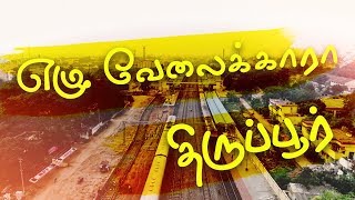 Velaikkaran  Ezhu Velaikkara  Anirudh  Tiruppur Cover  Tamil Lyric Video  4K [upl. by Daria823]