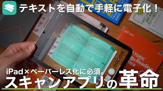 iPad×ペーパーレス化に最適。iPhoneやiPadで使えるこのスキャンアプリがすごすぎる！【 vFlat Scan  USCPA  TOEIC  英語  資格勉強 】 [upl. by Cl891]