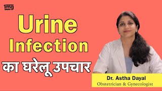 पेशाब में इन्फेक्शन के लक्षण और इलाज Urine Infection UTI Dr Astha Dayal [upl. by Doloritas]