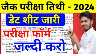 जैक डेट शीट जारी  परीक्षा फॉर्म  Jac Board Exam 2024  Jac Board Exam Date 2024  Jac Exam 2024 [upl. by Monroe368]