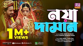 Noya Daman Dance  নয়া দামান ডান্স  Salma  Imtu Ratish Smita Kripa  Eid New Music Video 2021 [upl. by Delilah520]