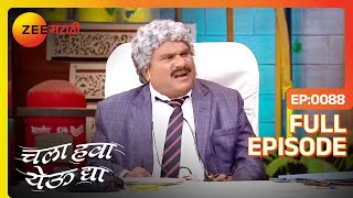 Bhau च्या कॉमेडीने प्रेक्षक लोटपोट  Chala Hawa Yeu Dya  Marathi Comedy  Zee Marathi  Bhau Kadam [upl. by Petula261]