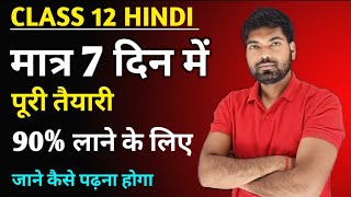 Class 12 Hindi Exam Preparation🔥 Hindi Important Topics 2024  Class 12 Hindi Board Exam 2024 [upl. by Ennyroc865]