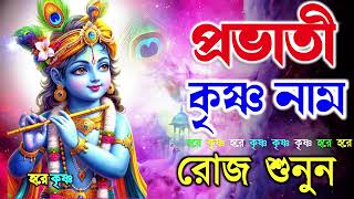 মধুর হরিনাম সংকীর্তন I Harinam Sankirtan I হরে কৃষ্ণ হরে রাম I Mon Jurano Krishna NamPravati Kirton [upl. by Yehc]