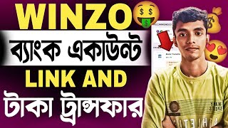 Winzo থেকে টাকা Transfer Directly ব্যাংক একাউন্টে  Winzo তে Bank Account অ্যাড কিভাবে করবো [upl. by Enicnarf]