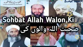 Sohbat Allah Walon Ki naat ulama e deoband [upl. by Lehar183]