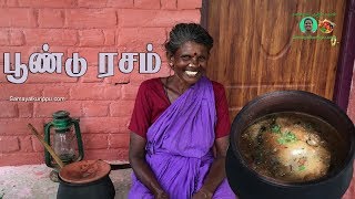 கிராமத்து சமையல் பூண்டு ரசம்  Village coocking Poondu rasam  Samayal kurippu [upl. by Tedd]