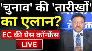 EC PC On Loksabha Election जानिए कब होंगे लोकसभा चुनाव Lok Sabha Elections को लेकर EC की PC LIVE [upl. by Jovita275]