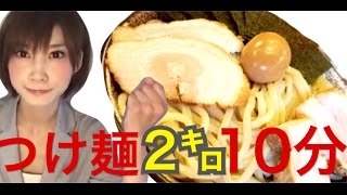 【大食い】日の出らーめん 剛つけ麺2キロ 10分に大食いチャレンジ！【木下ゆうか】 quot4lbquotRamen  Japanese Girl did Big Eater Challenge [upl. by Apfel]