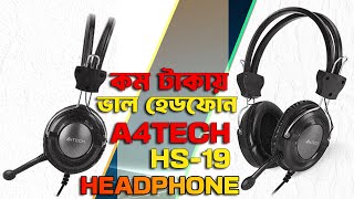 কম টাকায় ভাল হেডফোন A4TECH HS19 HEADPHONE  GAFFAR COMPUTER [upl. by Merth]