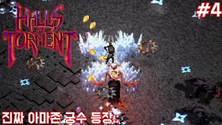 홀스 오브 토먼트 4 디아블로 뱀서의 등장  역시나 개꿀잼 Halls of Torment [upl. by Kincaid]