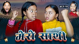 MERO SATHI  11  FRIENDSHIP STORY NEPALI SERIAL  MULANGKHARE  RASHU KANCHI GARIB SATHI TEAM [upl. by Inoek]