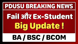 Shekhawati University Fail और ExStudents Big Update  PDUSU Updates [upl. by Dnomal]