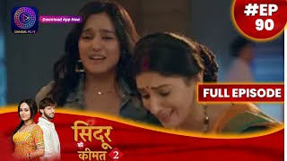 Sindoor Ki Keemat 2  2 August 2023  Full Episode 90  सिंदूर की कीमत २  Dangal TV [upl. by Eirrac153]