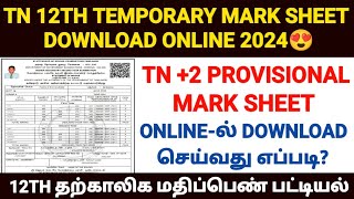 how to download 12th marksheet online 2024 in tamil  tn 12th provisional certificate download 2024 [upl. by Etnovaj]