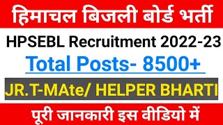 HPSEBL Recruitment 202223हिमाचल प्रदेश बिजली बोर्ड भर्ती 202223TMate Helper Bharti Update [upl. by Llewellyn]