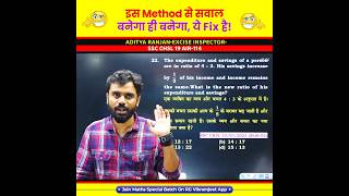 🤯 इस Method से सवाल बनेगा ही बनेगा 🔥💯 Ratio by Aditya Ranjan Sir Maths shorts ratio uppolice [upl. by Papagena]