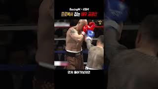 문신충 프로복서 잡는 배우 boxingm kbm 파이터 복싱 프로복싱 배우 금광산 [upl. by Felicia]