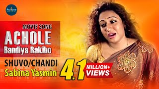 Achole Bandhiya Rakhibo  আচলে বান্দিয়া রাখিব  Bangla New Movie Song 2022  Studio Protunebd [upl. by Celia]