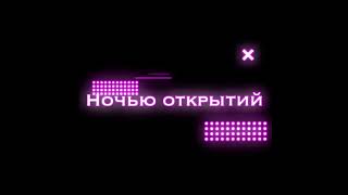 А музыка громчеглаза закрыты [upl. by Ylahtan]