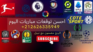 احسن توقعات مباريات السبت مجانية✅20240330 pronostic les matchs de samedi gratuit ✅ [upl. by Tawsha]