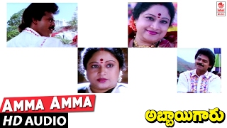 Abbaigaru Songs  Amma Amma  Venkatesh Meena  Telugu Old Songs [upl. by Acimot]