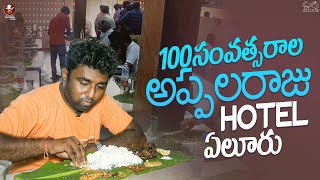 100 Years Appalaraju Hotel  Non Veg Heaven  Eluru Special  Food Wala [upl. by Aip838]