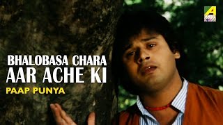 Bhalobasa Chara aar Ache Ki  Pap Punnya  Bengali Movie Song  Kishore Kumar [upl. by Vesta]