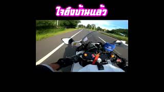 YzfR7 เมื่อใกล้ถีงบ้าน [upl. by Hike]