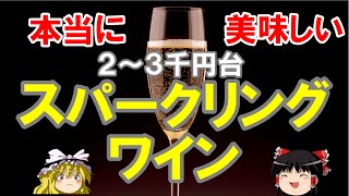 【ソムリエが解説】ワインサーチャーにて最も検索されている人気なシャンパンTOP10と味わいについて [upl. by Biondo]