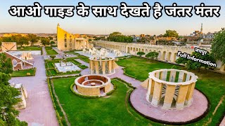 Jantar Mantar Jaipur Detailed Guide Hindi  जंतर मंतर जयपुर  Jantar Mantar [upl. by Nerra37]