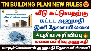 building plan approval in tamil  dtcp approval tamil  building approval tamil cmda approval tamil [upl. by Sillyhp]