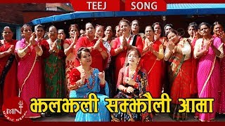 New Teej Song 20752018  Jhaljhali Samjhauli Aama  Hari Devi Koirala Shanti Durga amp Laxmi [upl. by Asiil]