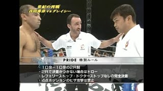 吉田秀彦 vs ホイス・グレイシー 2 [upl. by Tallbott722]