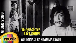 Adi Ennadi Rakkamma  Sad Version  Pattikada Pattanama Tamil Movie  Sivaji  Mango Music Tamil [upl. by Pappano]