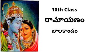 10th Class Telugu NonDetail  Valmiki Ramayanam  Lesson 1 Bala Kanda  AP 10th class Ramayanam [upl. by Htiduy]