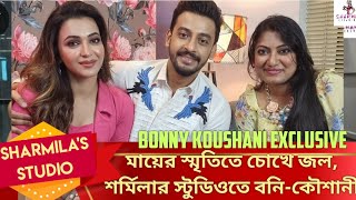 Bonny Koushani মায়ের স্মৃতিতে চোখে জল স্টূডিওতে বনি কৌশানী  Exclusive Interview  studio [upl. by Merat886]