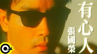 張國榮 Leslie Cheung【有心人】Official Music Video [upl. by Narat157]