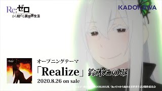 TVアニメ「Reゼロから始める異世界生活」2nd season OPテーマ「Realize」アニメMV [upl. by Ittam761]