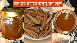 How to make sandalwood oil at homeget glowingspotless skin amp hairs and healthsmalllittlethings [upl. by Hannaj]