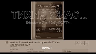 Обзор на сборку от KottoSOFT часть 1 [upl. by Harding581]