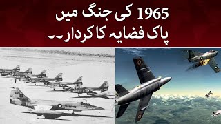 IndoPakistani War of 1965  SAMAA TV  1st September 2022 [upl. by Nnaacissej145]